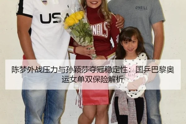 chen-meng-wai-zhan-ya-li-yu-sun-ying-sha-duo-guan-wen-ding-xing-guo-ping-ba-li-ao-yun-nv-dan-shuang-bao-xian-jie-xi-3-424.jpg
