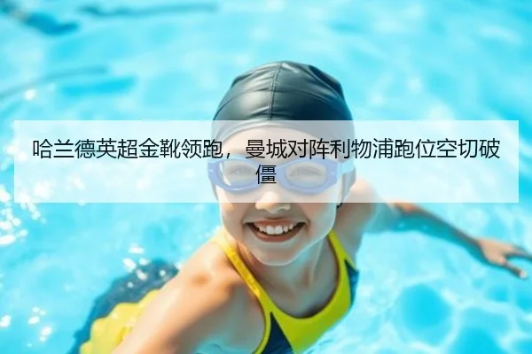 ha-lan-de-ying-chao-jin-xue-ling-pao-man-cheng-dui-zhen-li-wu-pu-pao-wei-kong-qie-po-jiang-2-287.jpg