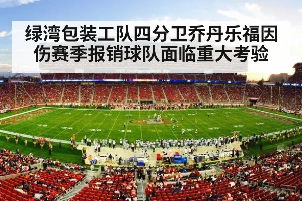 NFL football stadium